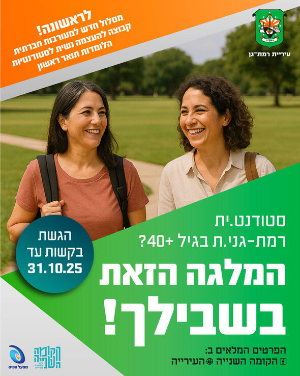 צילום מתוך דף הפייסבוק הקומה השנייה - Koma2