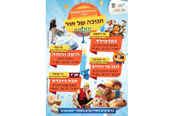 צילום מתוך דף הפייסבוק מרכז קהילתי מפגשים מזכרת בתיה