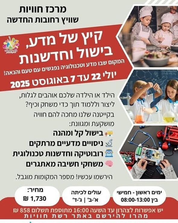 צילום מתוך דף הפייסבוק חוויות רחובות החדשה -שוויץ