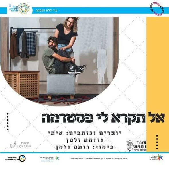 צילום מתוך דף הפייסבוק תיאטרון הסימטה - העמוד הרשמי