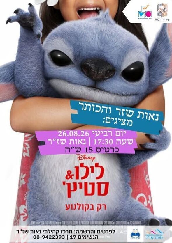 צילום מתוך דף הפייסבוק מרכז קהילתי נאות שז"ר