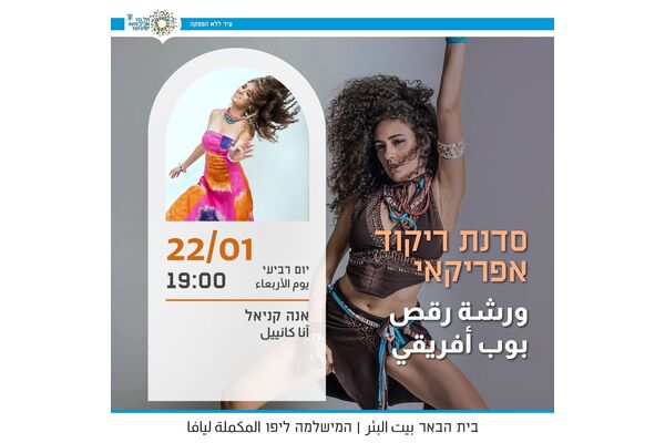 צילום מתוך דף הפייסבוק בית הבאר بيت البئر
