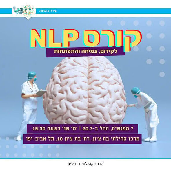 צילום מתוך דף הפייסבוק מרכז קהילתי בת ציון