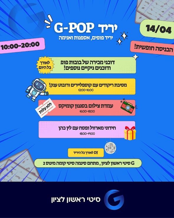 צילום מתוך דף הפייסבוק מתחמי G ראשון לציון - G City