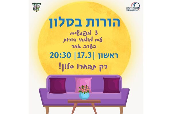 צילום מתוך דף הפייסבוק מועצה מקומית מזכרת בתיה