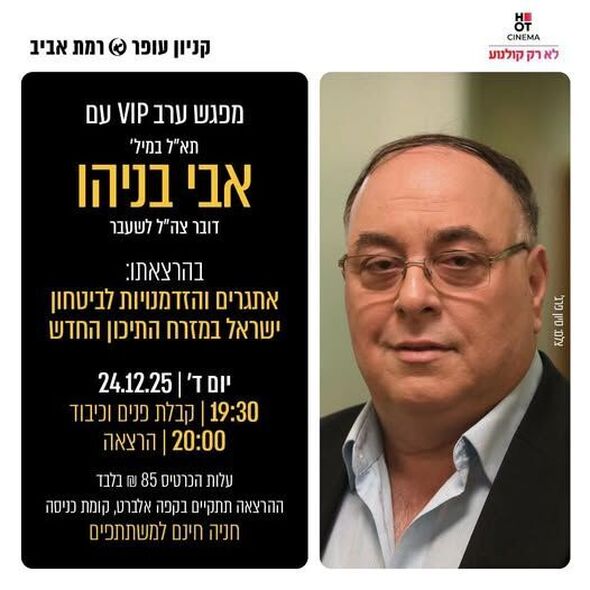 צילום מתוך דף הפייסבוק קניון עופר רמת אביב