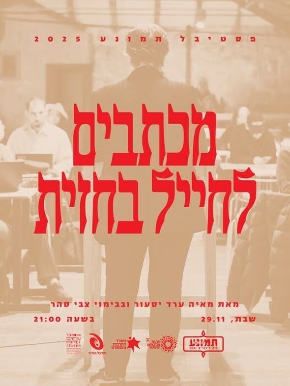 צילום:יעל פרנקל