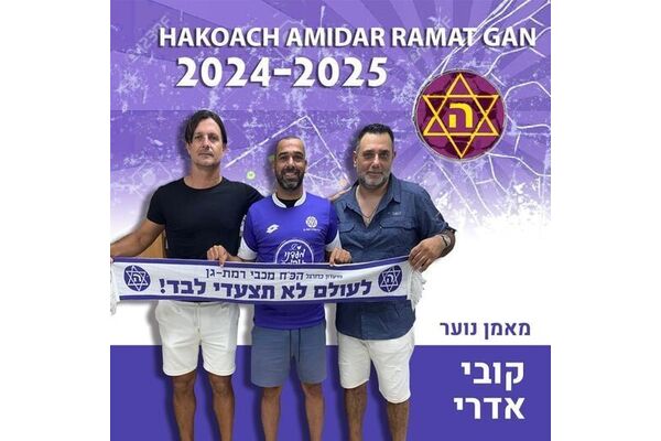 צילום מתוך דף הפייסבוק הכח מכבי עמידר רמת גן
