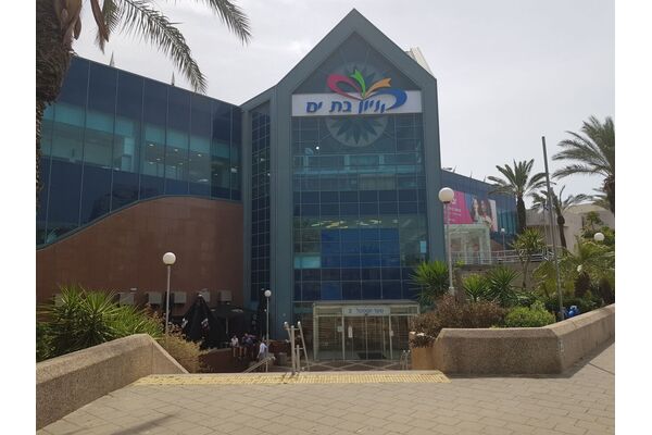 צילום מתוך דף הפייסבוק קניון בת-ים