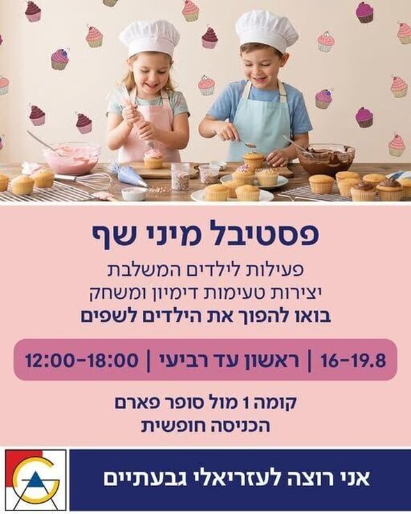 צילום מתוך דף הפייסבוק קניון עזריאלי גבעתיים