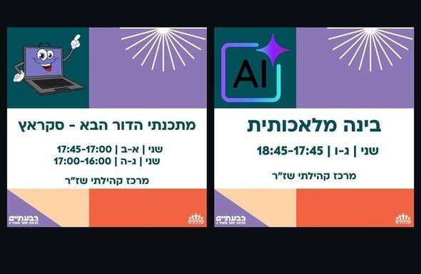צילום מתוך דף הפייסבוק שז"ר מרכז קהילתי