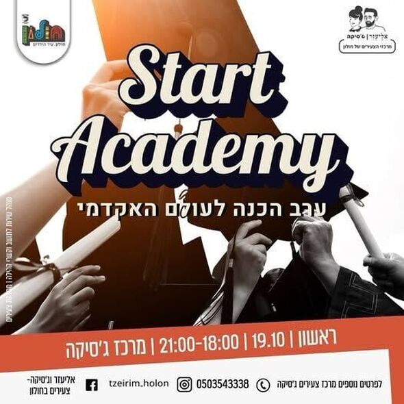 צילום מתוך דף הפייסבוק אליעזר וג'סיקה - צעירים בחולון