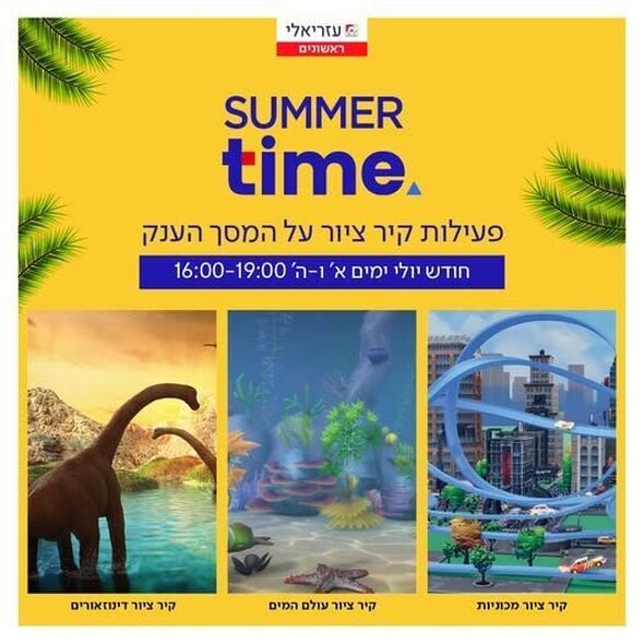 צילום מתוך דף הפייסבוק קניון עזריאלי ראשונים