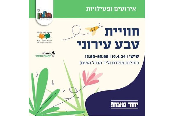 צילום מתוך דף הפייסבוק עיריית חולון