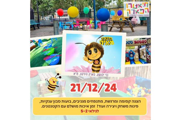 צילום מתוך דף הפייסבוק תיאטרון הפארק