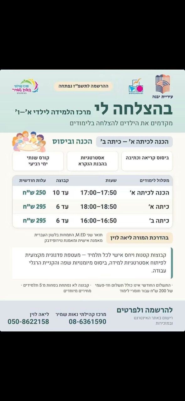 צילום מתוך דף הפייסבוק רשת מרכזים קהילתיים יבנה