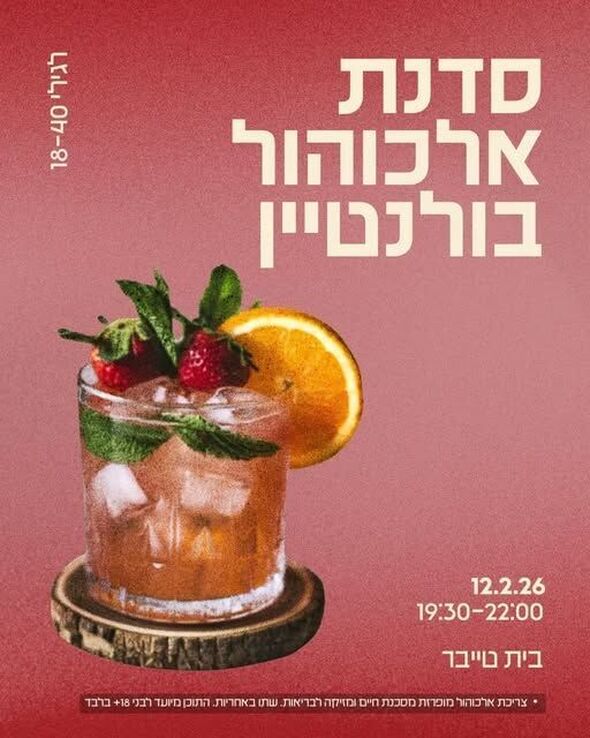 צילום מתוך דף הפייסבוק הטרקלין - המרחב של צעירי גבעתיים