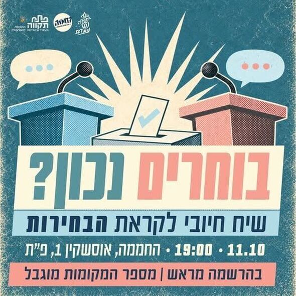 צילום מתוך דף הפייסבוק החממה מרכז צעירים פתח תקוה