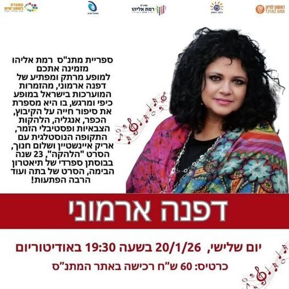 צילום מתוך דף הפייסבוק מתנ"ס רמת אליהו ראשל"צ