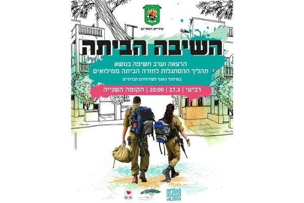 צילום מתוך דף הפייסבוק הקומה השנייה