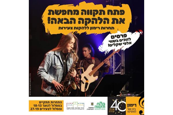 צילום מתוך דף הפייסבוק תיאטרון הדופנ הפרינג' של פ"ת