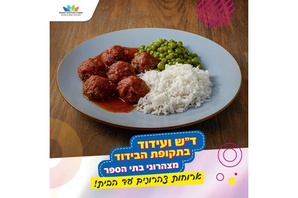 קרדיט: החברה העירונית רחובות