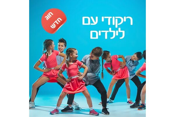 צילום מתוך דף הפייסבוק רשת קהילה ופנאי חולון