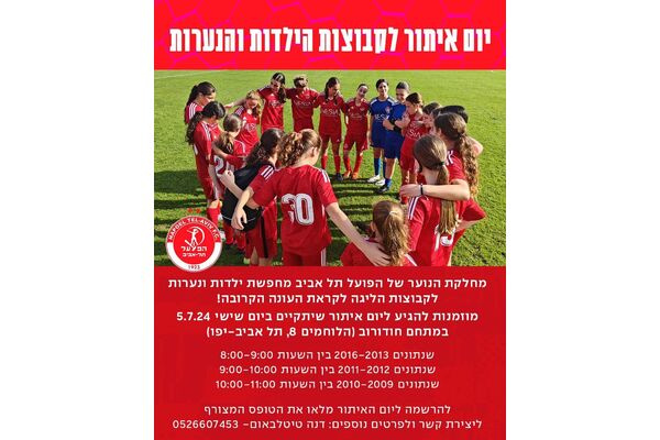 צילום מתוך דף הפייסבוק מועדון כדורגל הפועל תל אביב נשים