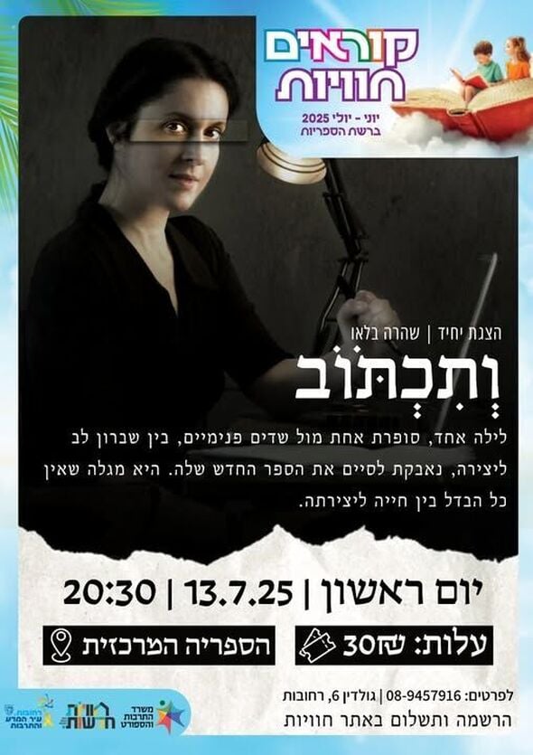 צילום מתוך דף הפייסבוק חוויות בספריות