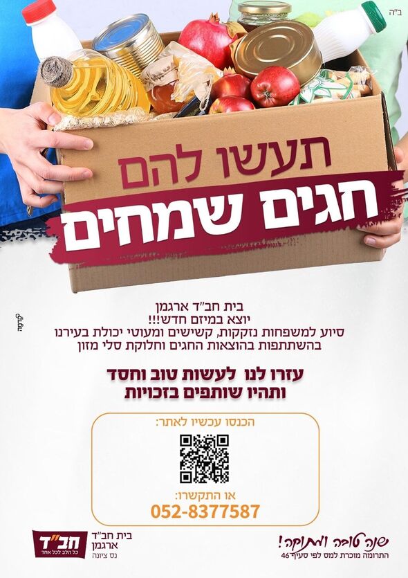 צילום מתוך דף הפייסבוק בית חב"ד ארגמן נס ציונה