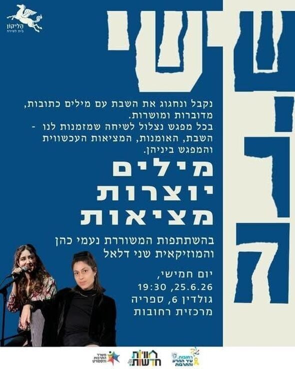 צילום מתוך דף הפייסבוק חוויות בספריות