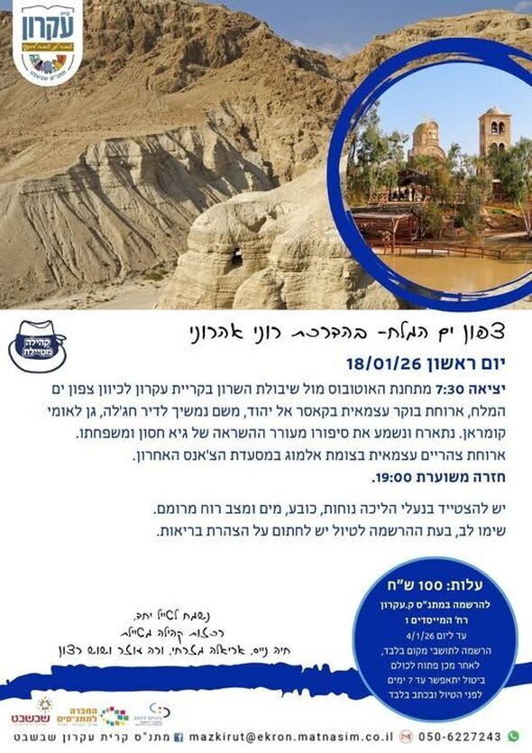 צילום מתוך דף הפייסבוק המועצה המקומית קריית עקרון