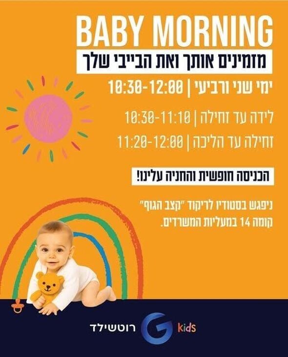 צילום מתוך דף הפייסבוק קניון G רוטשילד