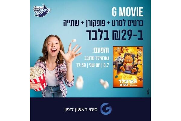 צילום מתוך דף הפייסבוק מתחמי G ראשון לציון - G City