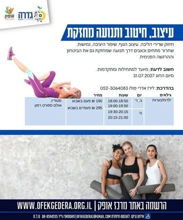 צילום מתוך דף הפייסבוק מרכז אופק גדרה