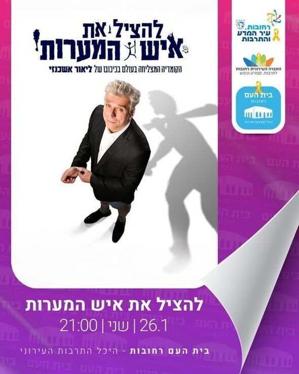 צילום מתוך דף הפייסבוק בית העם היכל התרבות רחובות