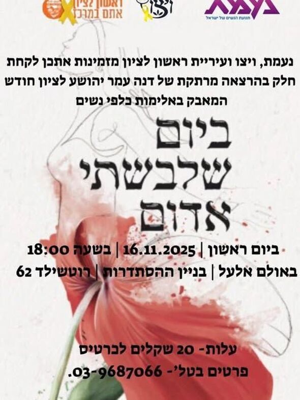 צילום מתוך דף הפייסבוק ויצו ראשון לציון