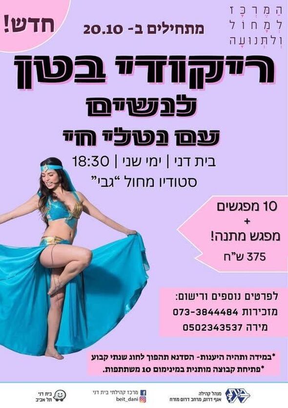 צילום מתוך דף הפייסבוק מרכז קהילתי בית דני