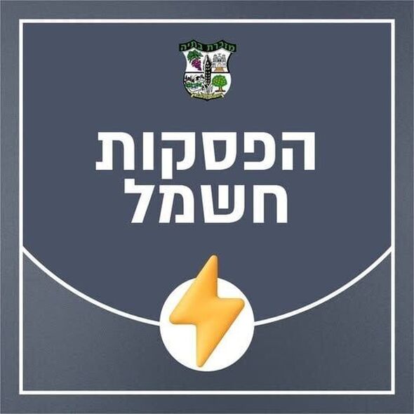 צילום מתוך דף הפייסבוק מועצה מקומית מזכרת בתיה