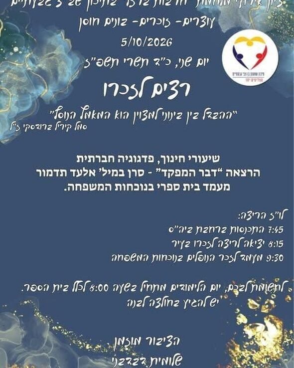 צילום מתוך דף הפייסבוק תיכון שמעון בן צבי