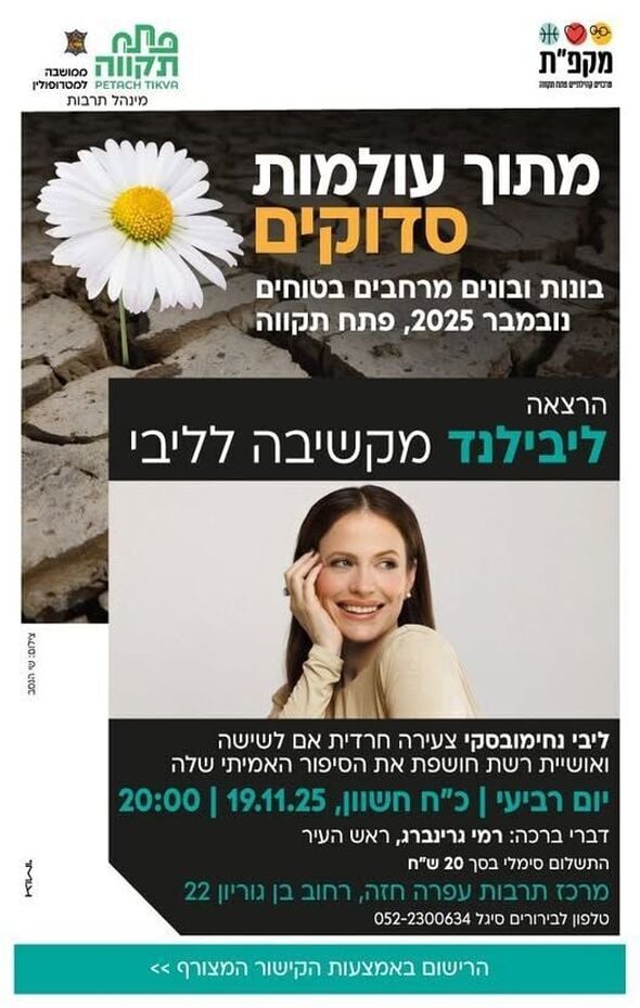 צילום מתוך דף הפייסבוק צדוק בן משה - סגן ראש העיר פ"ת