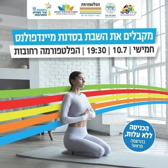 צילום מתוך דף הפייסבוק הפלטפורמה מרכז צעירים רחובות