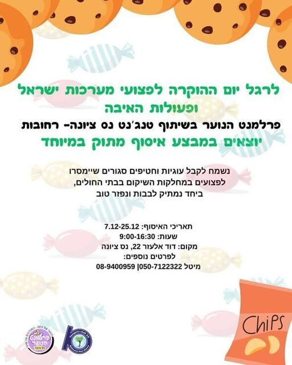 צילום מתוך דף הפייסבוק טנג'נט נס-ציונה רחובות