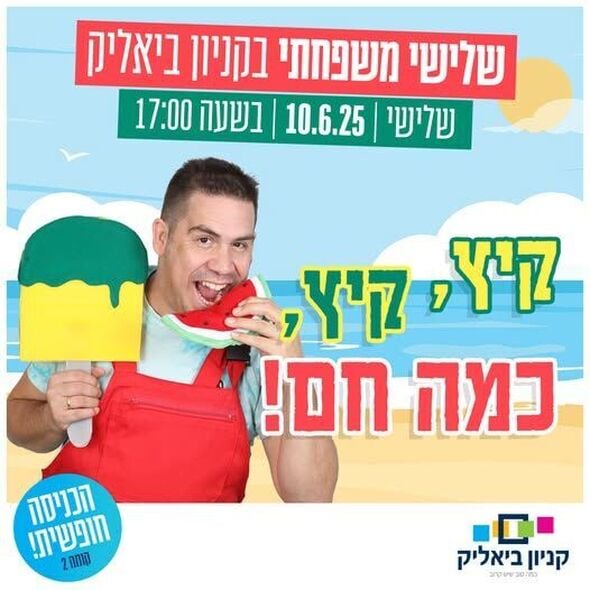צילום מתוך דף הפייסבוק קניון ביאליק
