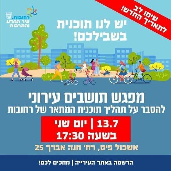 צילום מתוך דף הפייסבוק הפלטפורמה מרכז צעירים רחובות