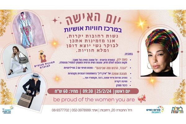 צילום מתוך דף הפייסבוק חוויות אושיות