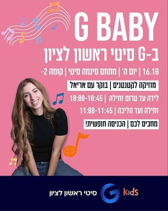 צילום מתוך דף הפייסבוק מתחמי G ראשון לציון - G City
