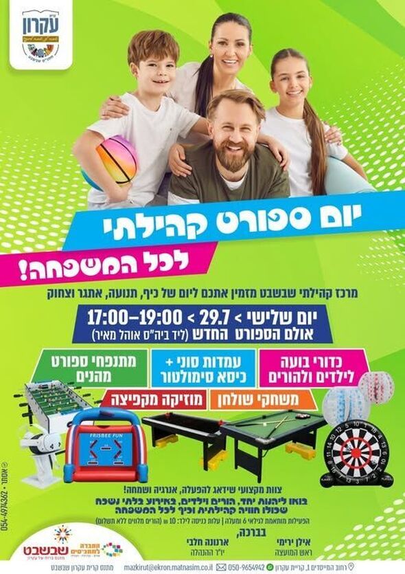 צילום מתוך דף הפייסבוק מתנס קרית עקרון שבשבט