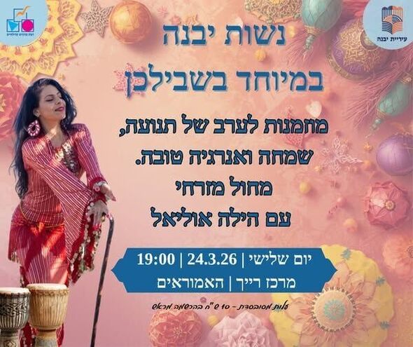 צילום מתוך דף הפייסבוק רשת מרכזים קהילתיים יבנה