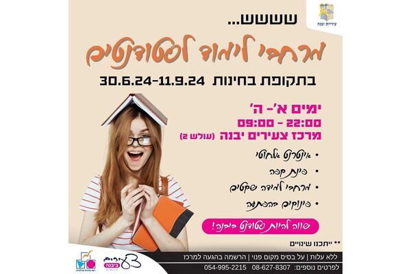צילום מתוך דף הפייסבוק מרכז צעירים יבנה
